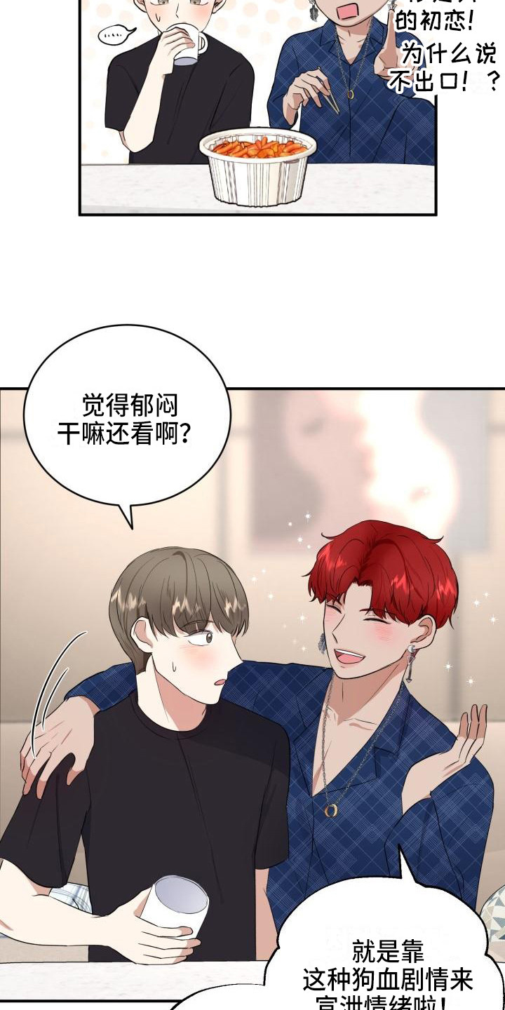标记阿尔法漫画,第11章：朋友1图