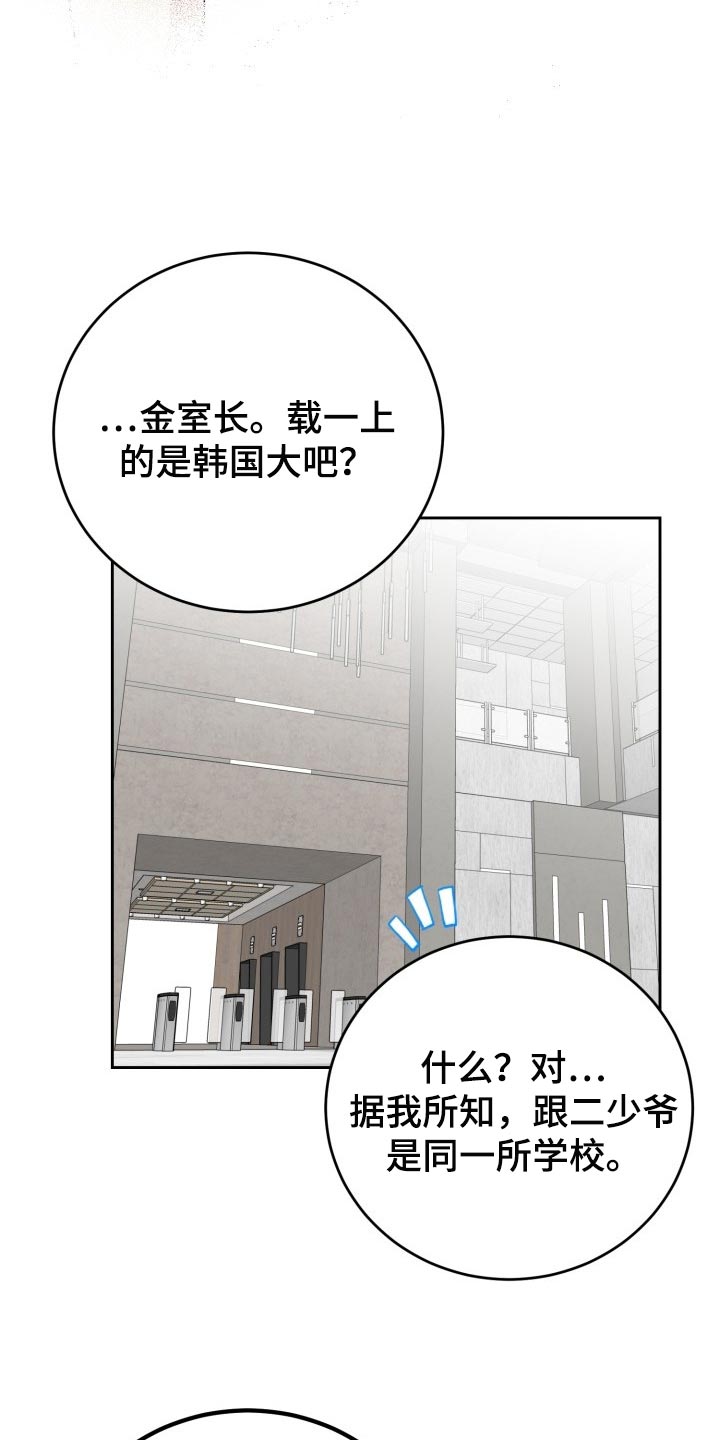 标记阿尔法漫画,第26章：对不起1图