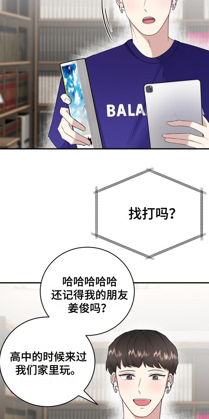 标记阿尔法漫画,第7章：随意点1图