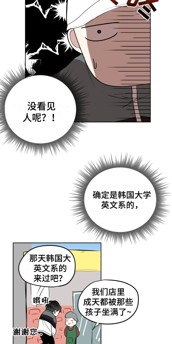 标记阿尔法漫画,第4章：烦人2图