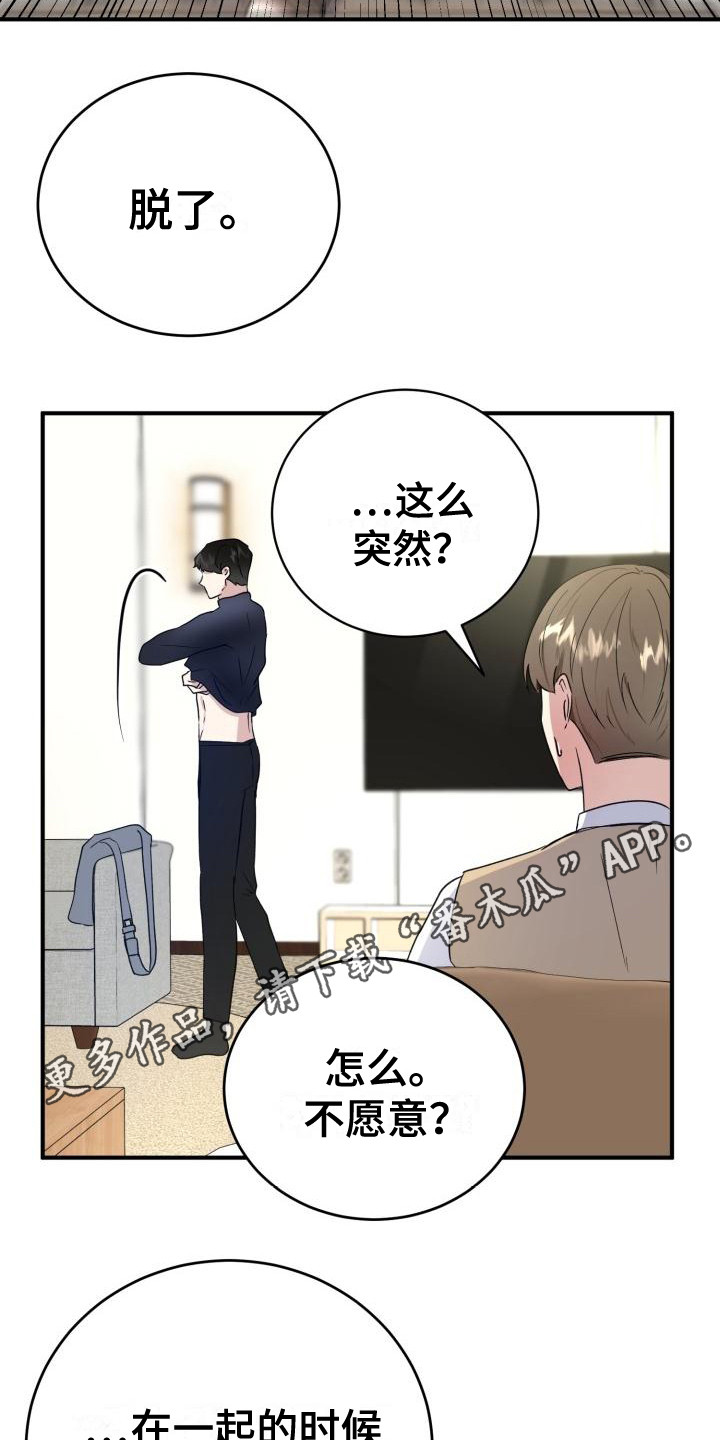 阿尔法的标志漫画,第9章：碍眼1图