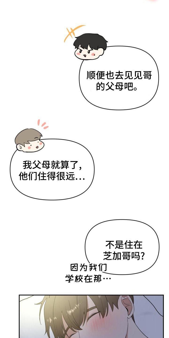 阿尔法标记不了贝塔漫画,第57章：见父母2图