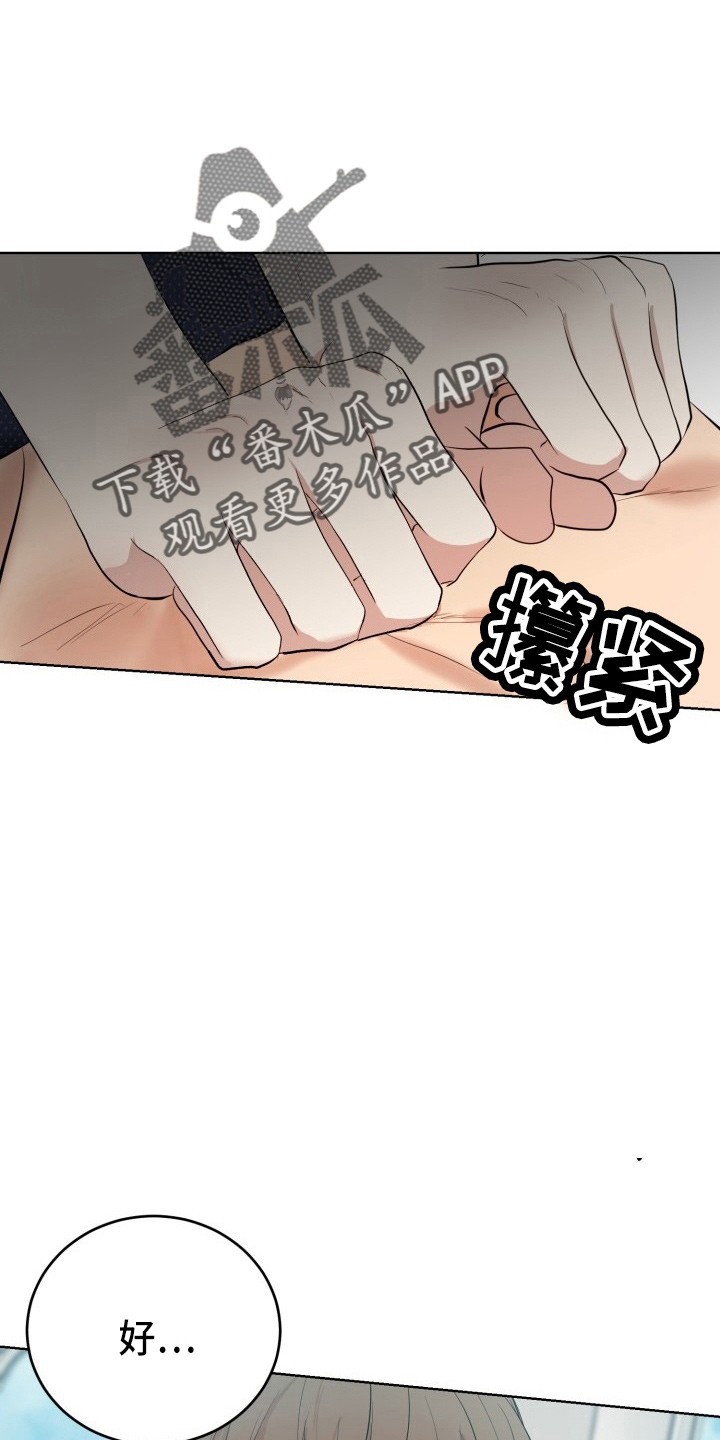 表见让与漫画,第39章：游玩2图