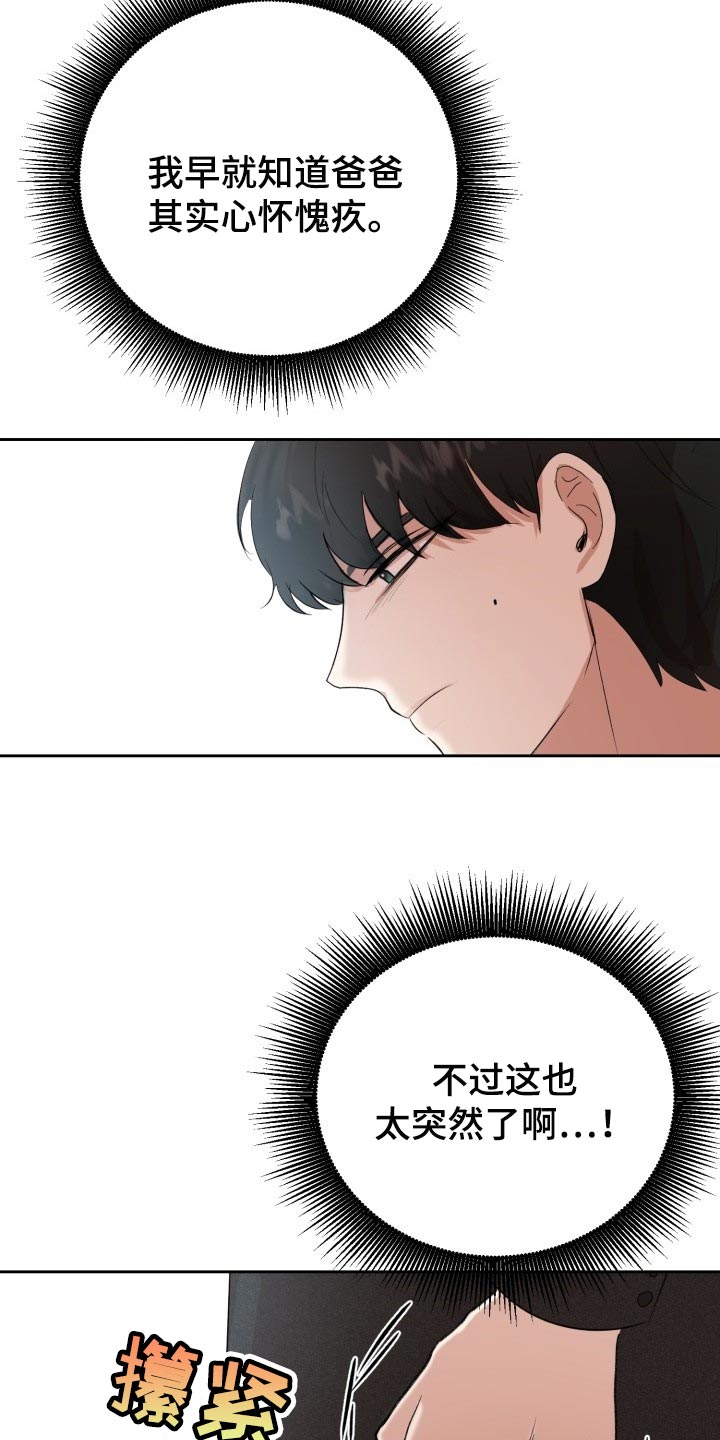 标记阿尔法漫画,第25章：突然头痛2图