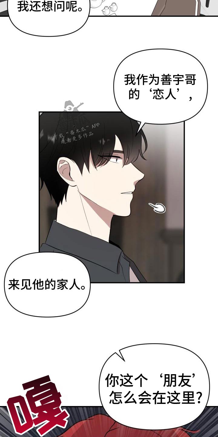 阿尔法标记漫画,第58章：注定2图