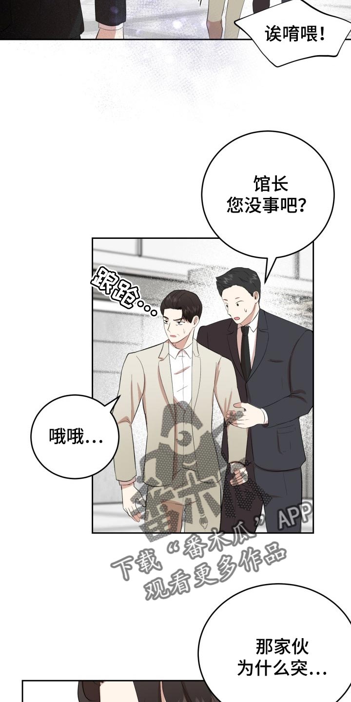 欧米茄被阿尔法标记漫画,第26章：对不起1图