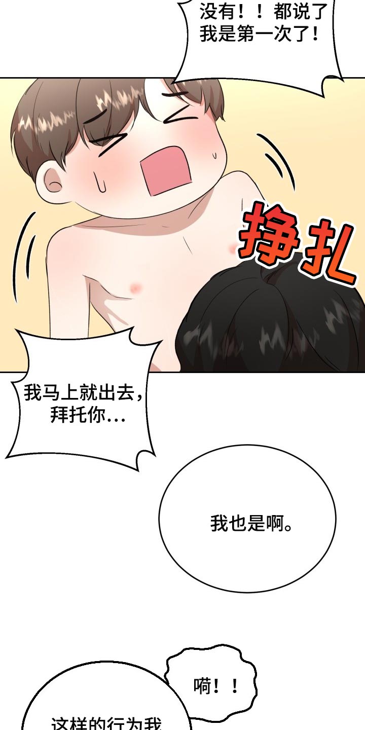 标记阿尔法漫画,第21章：贪心1图