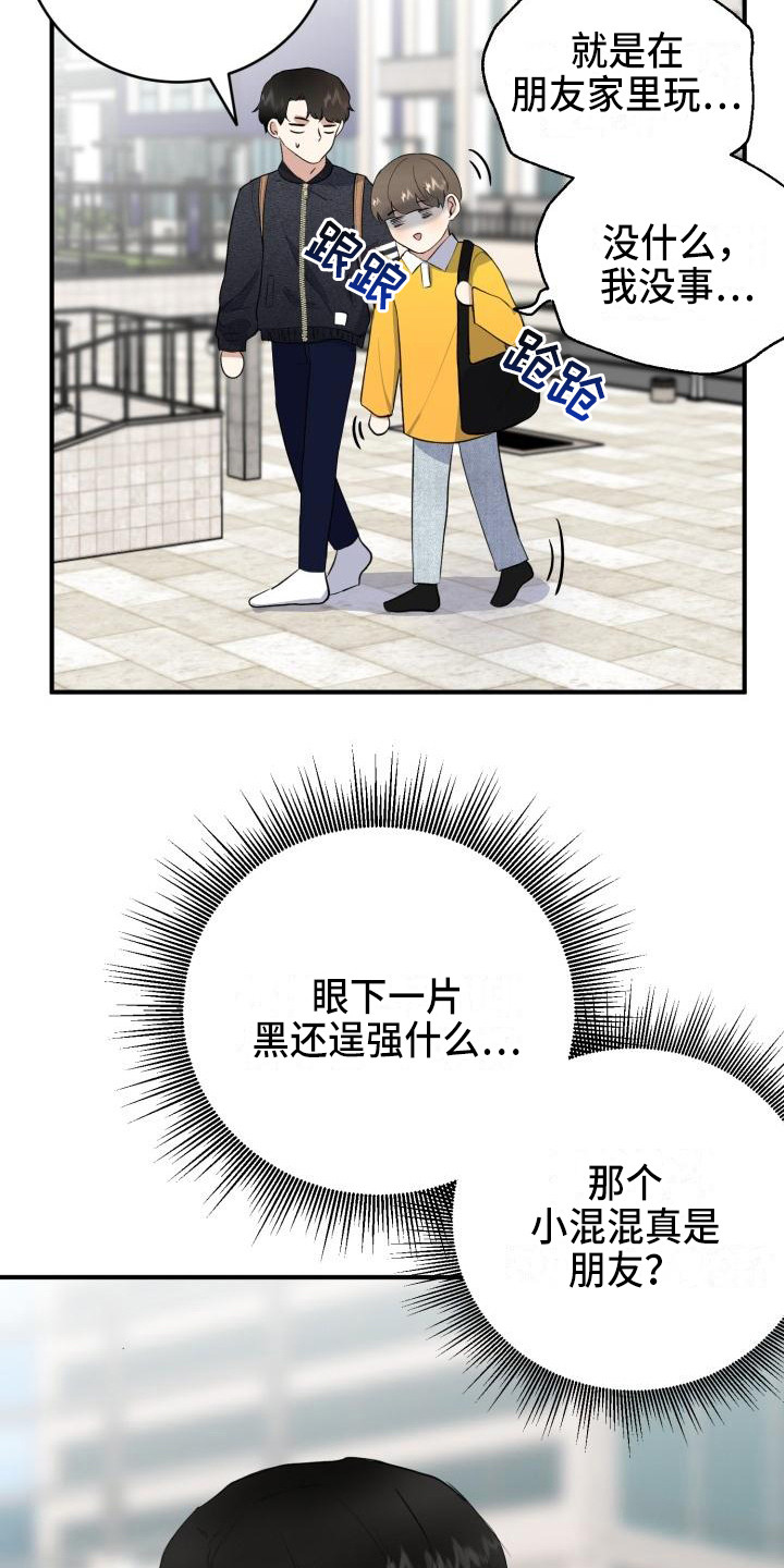 阿尔法图标漫画,第12章：邀请2图