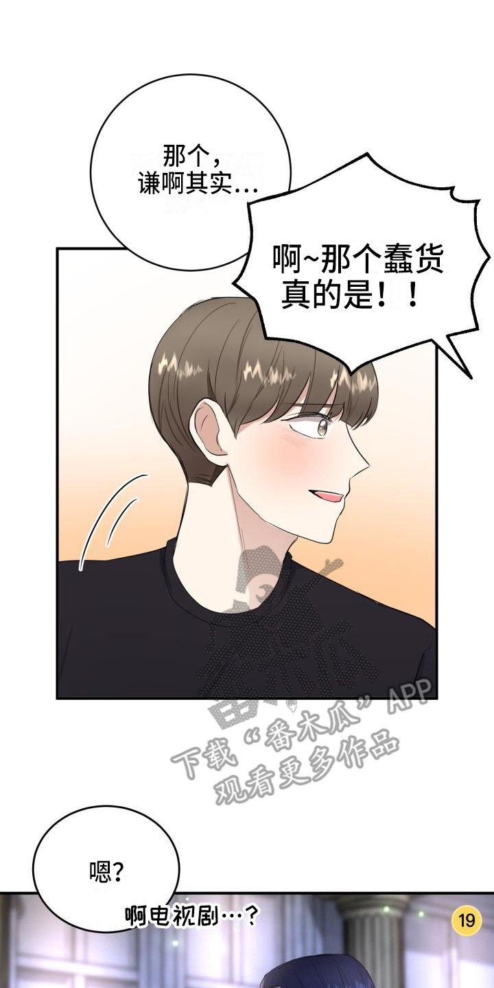 表架漫画,第11章：朋友1图