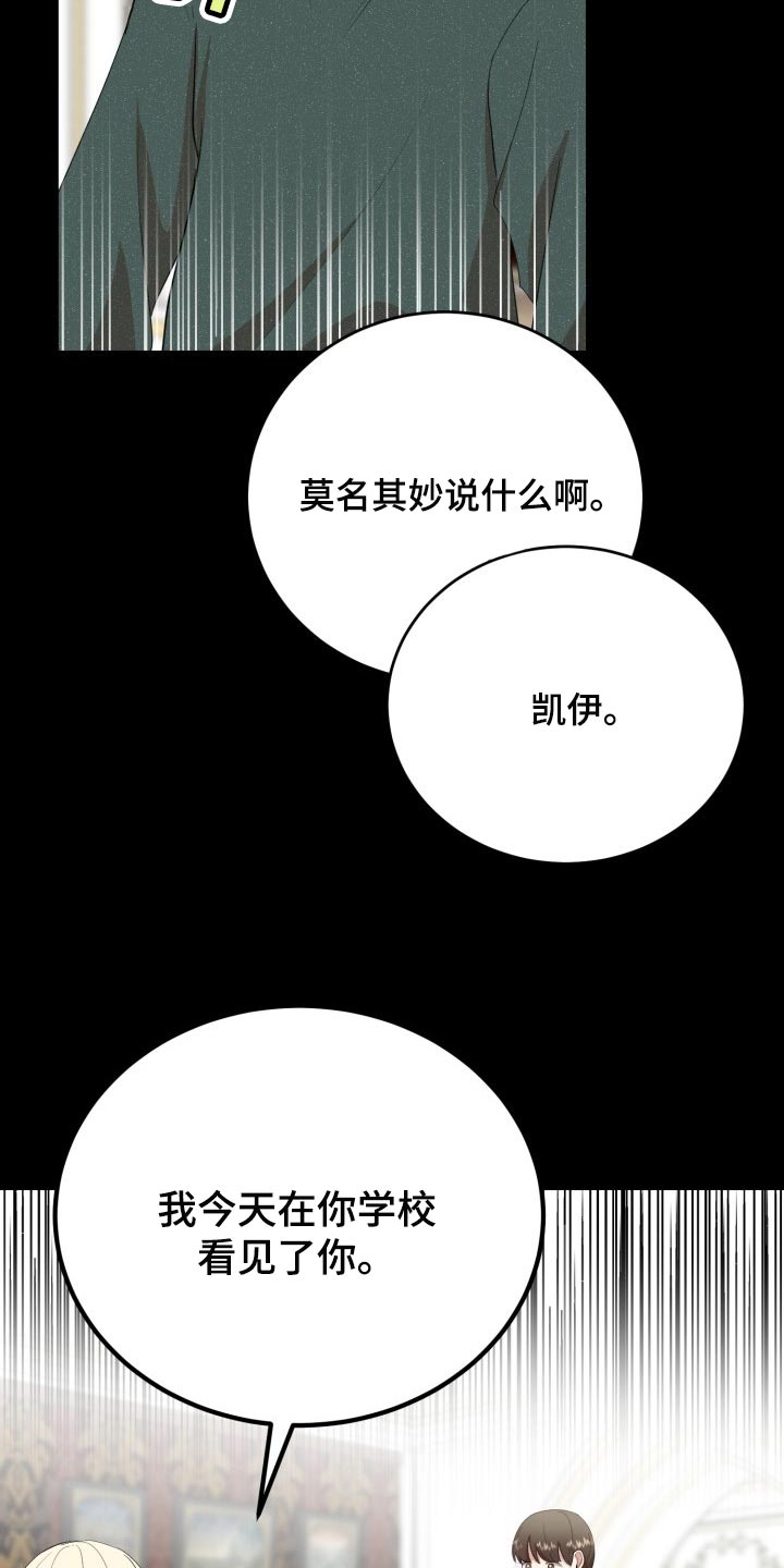 被标记的阿尔法的小说漫画,第19章：真正的好运1图