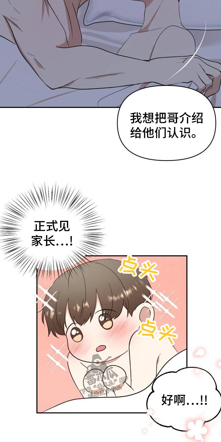 阿尔法标记不了贝塔漫画,第57章：见父母1图