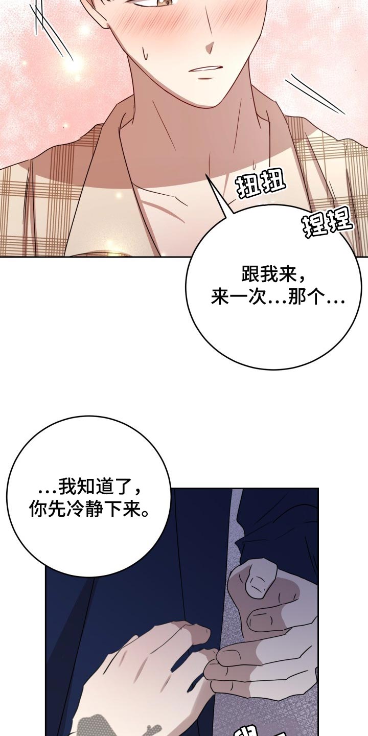 鳔胶漫画,第32章：只能在我面前说1图