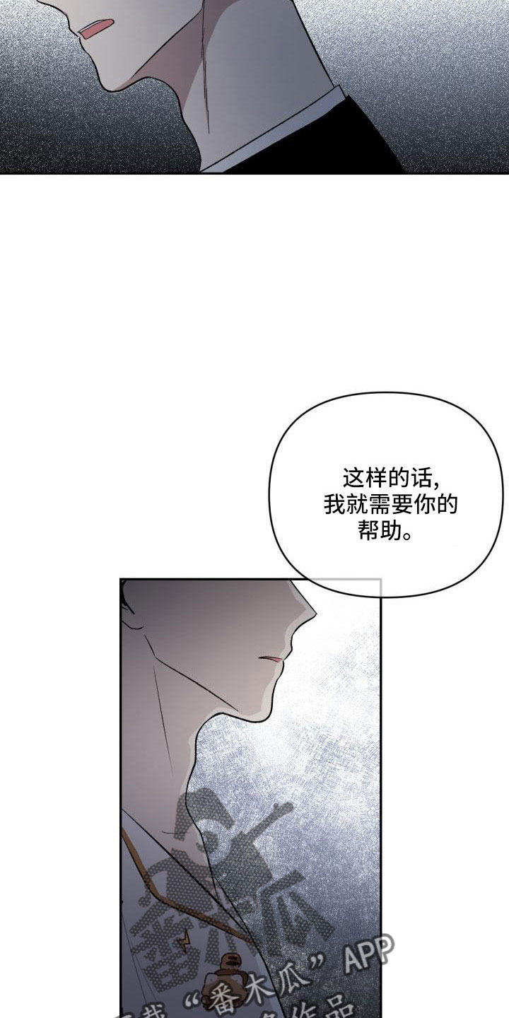 门口被标记阿尔法漫画,第54章：需要帮忙1图