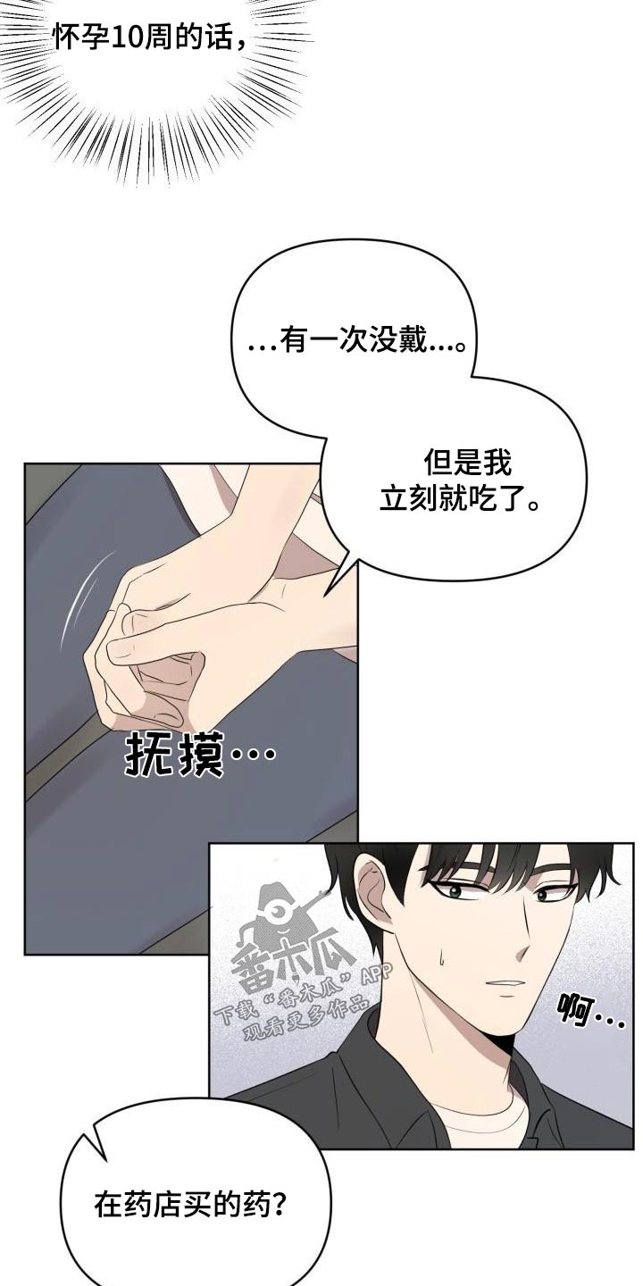 标记阿尔法超难哄漫画,第59章：专用1图