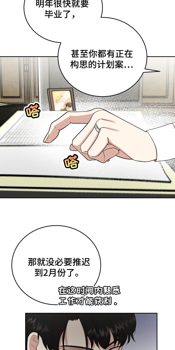 阿尔法的标志漫画,第25章：突然头痛1图