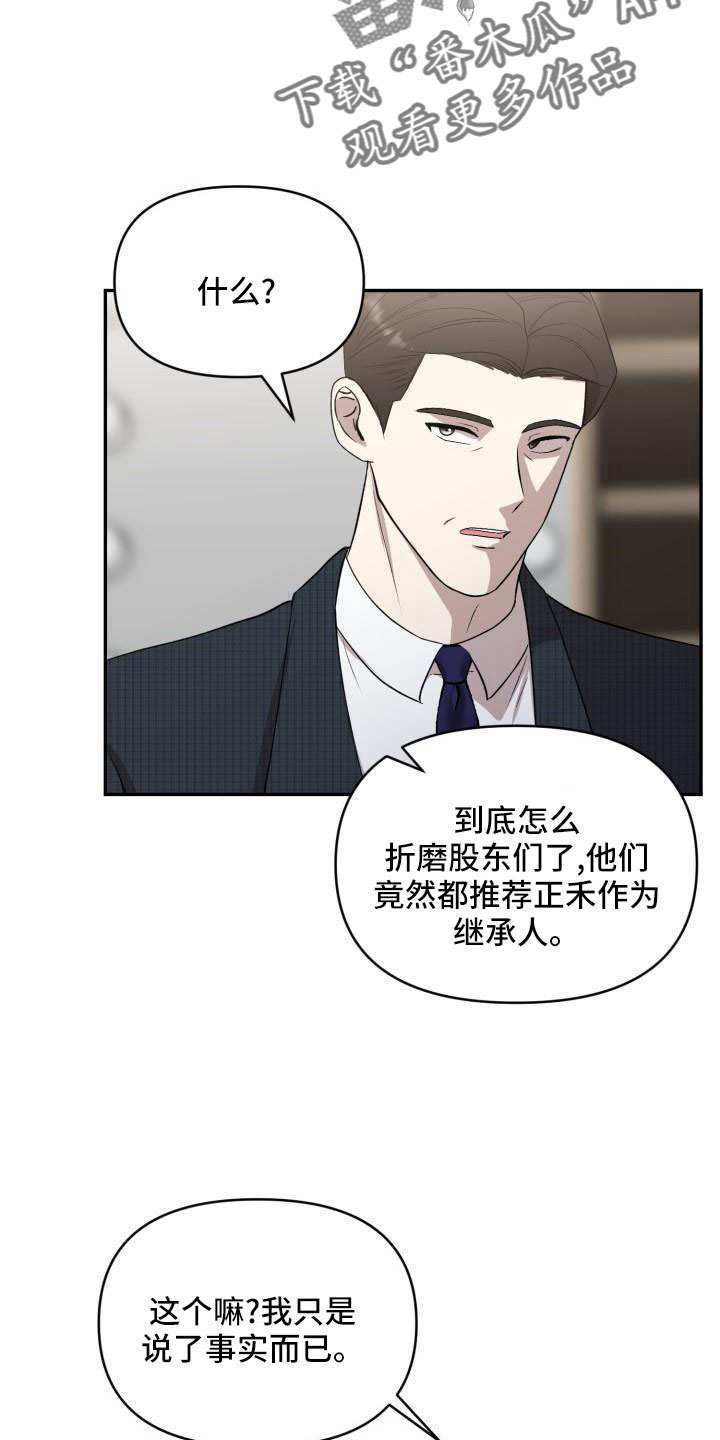 阿尔法能被谁标记漫画,第53章：闭上嘴1图