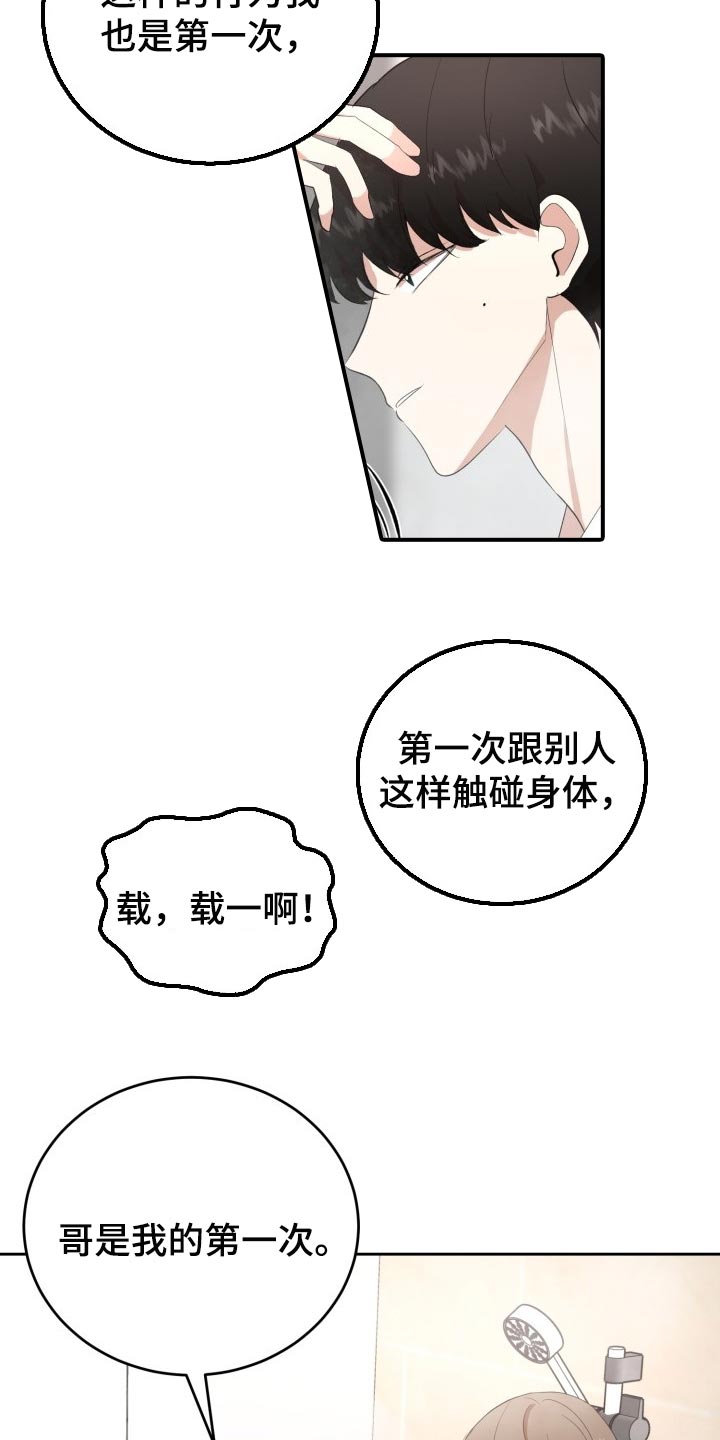 标记阿尔法漫画,第21章：贪心2图
