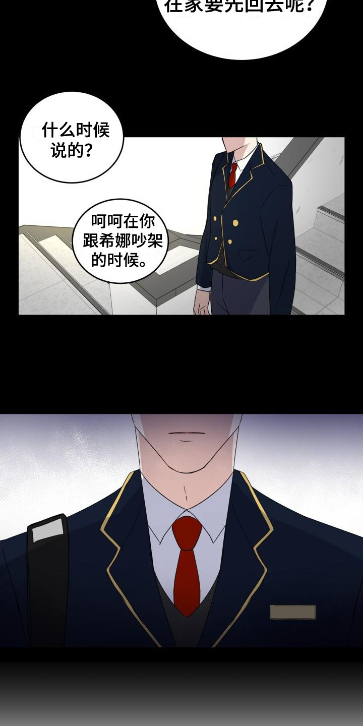 阿尔法能被谁标记漫画,第9章：碍眼2图