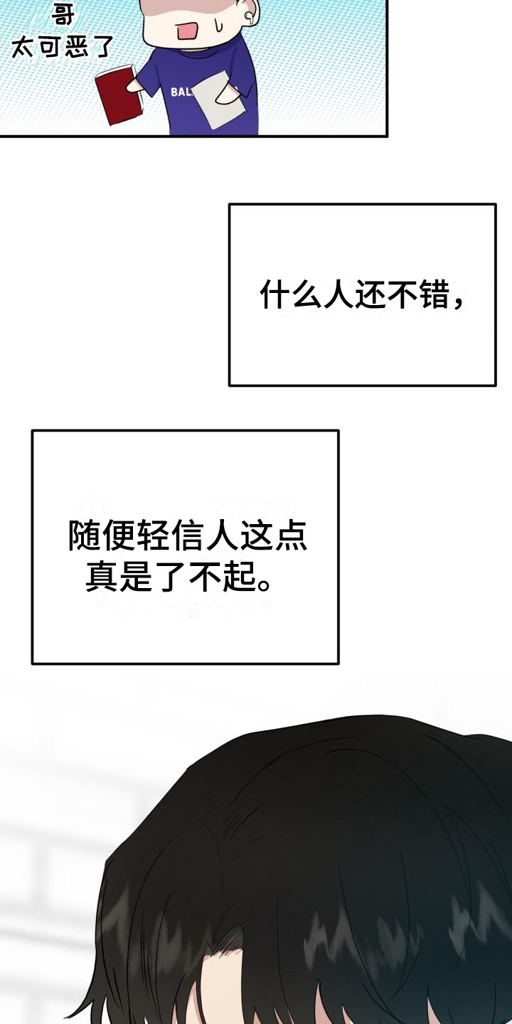 阿尔法标记漫画,第8章：过于巧合1图