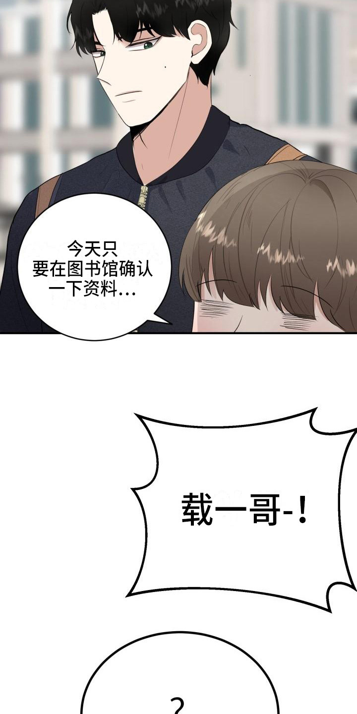 阿尔法标记全过程漫画,第12章：邀请1图