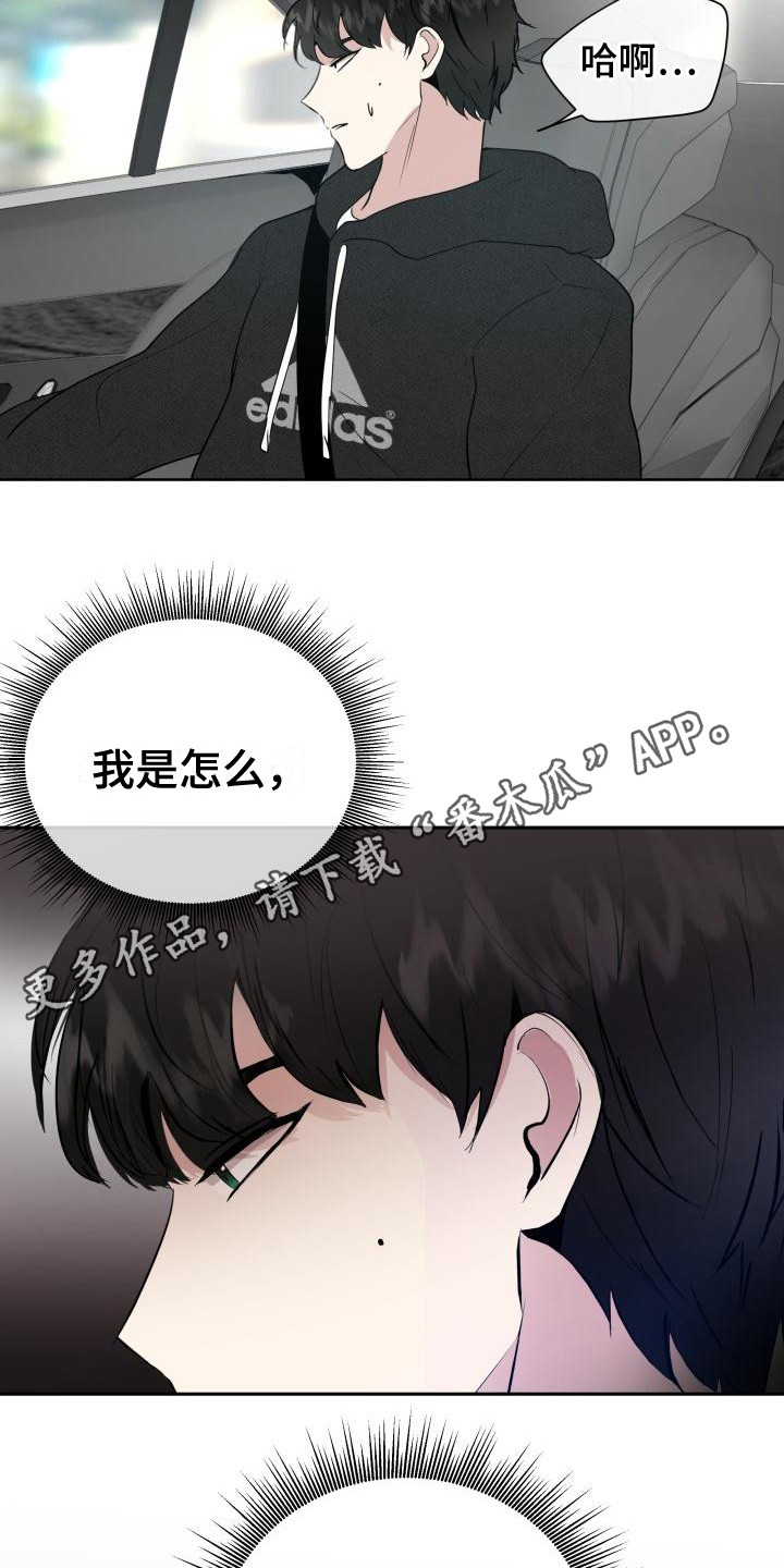 阿尔法不能标记什么漫画,第4章：烦人1图