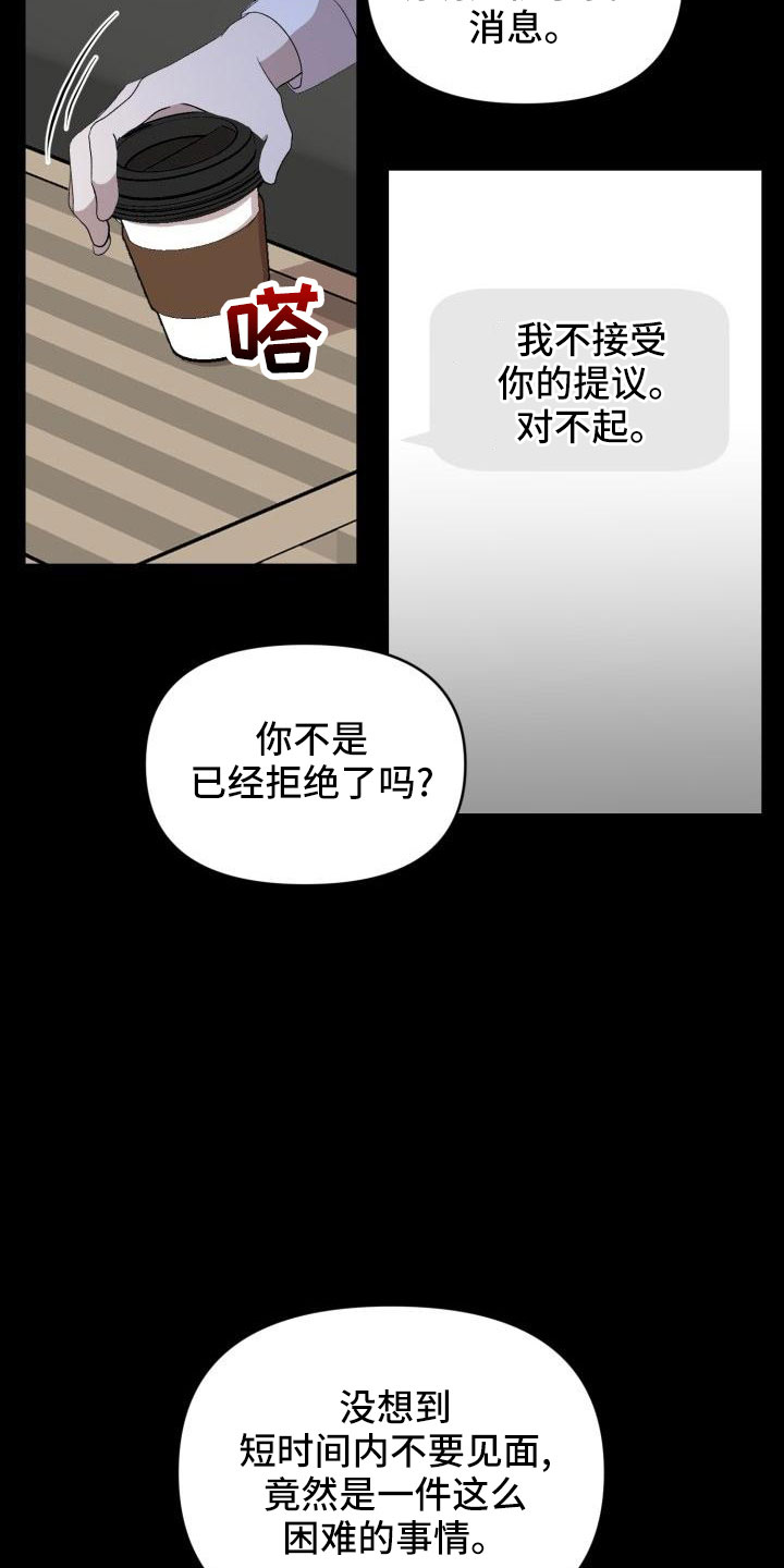 帝国阿尔法标记漫画,第52章：很不安2图