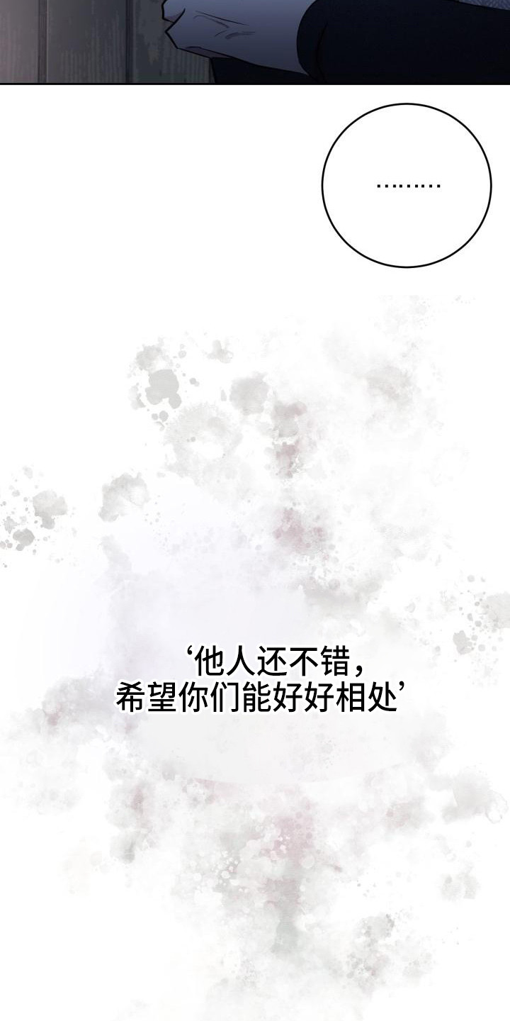 标记阿尔法贝塔什么意思漫画,第14章：说坏话1图