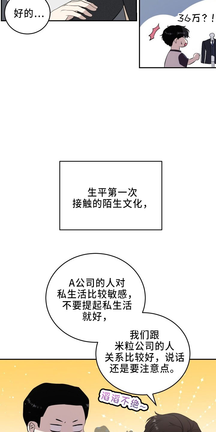 标记他的阿尔法死了漫画,第44章：陌生文化1图