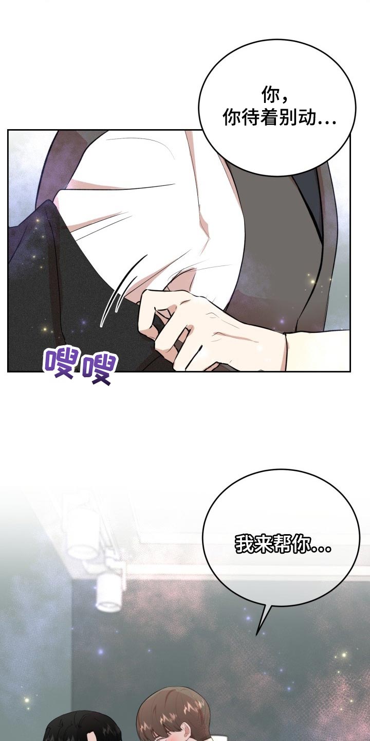 标记了躁郁症漫画,第27章：我来帮你2图