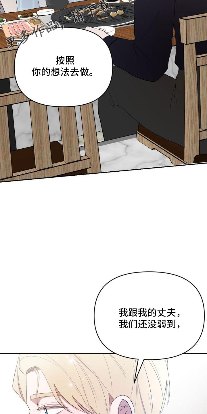 阿尔法图标漫画,第48章：有话说2图