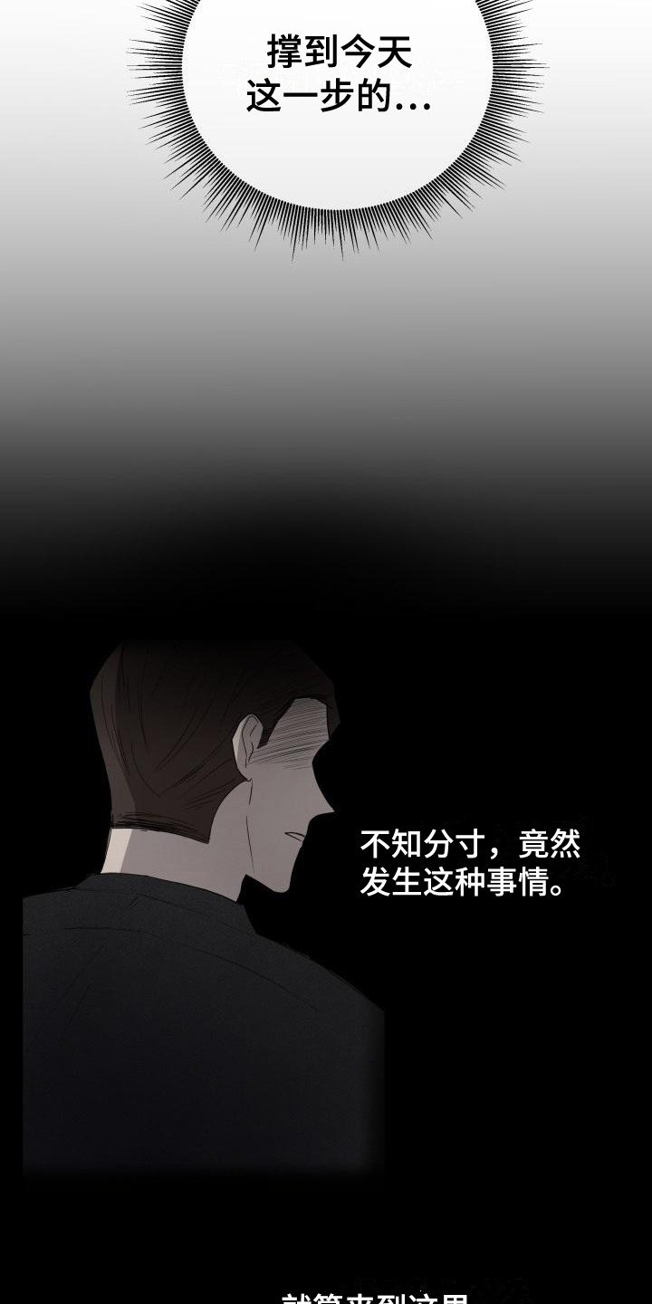 标记阿尔法贝塔什么意思漫画,第4章：烦人2图