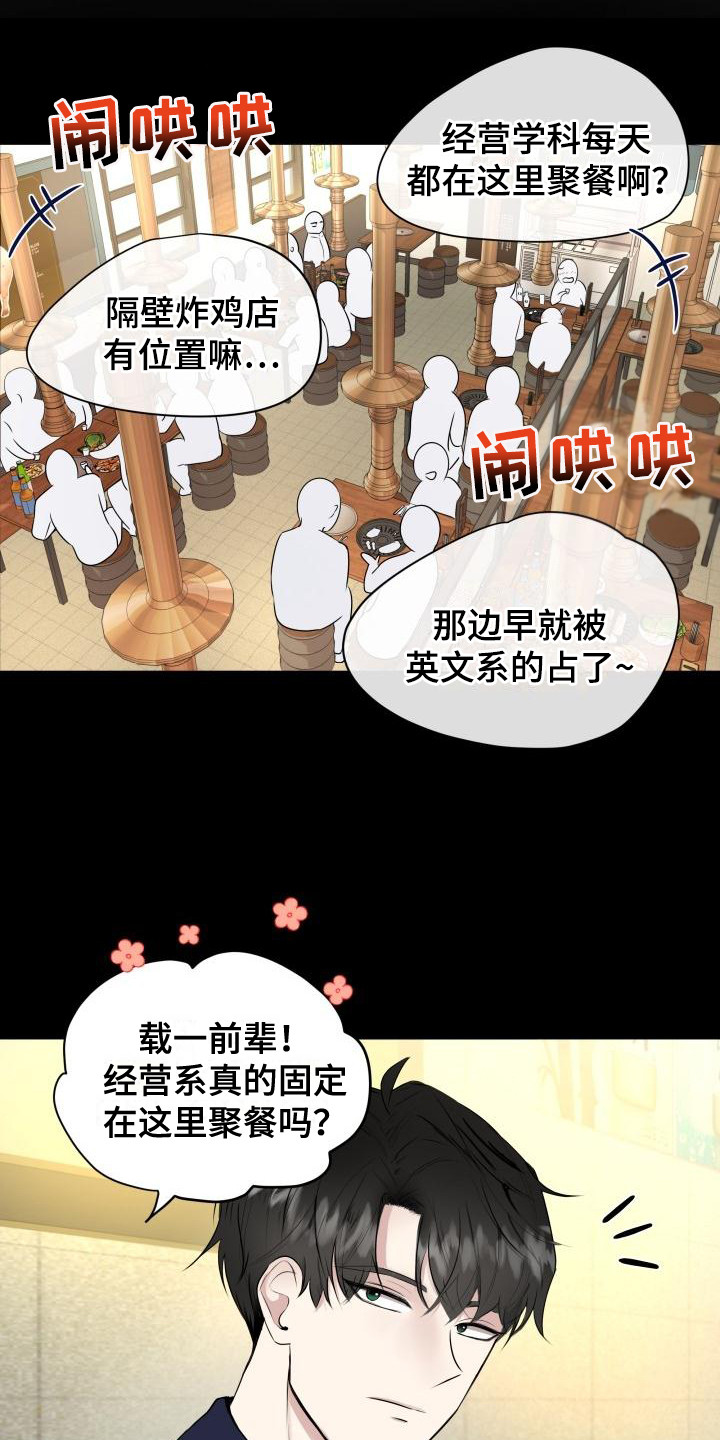 阿尔法标记全过程漫画,第1章：信息素2图