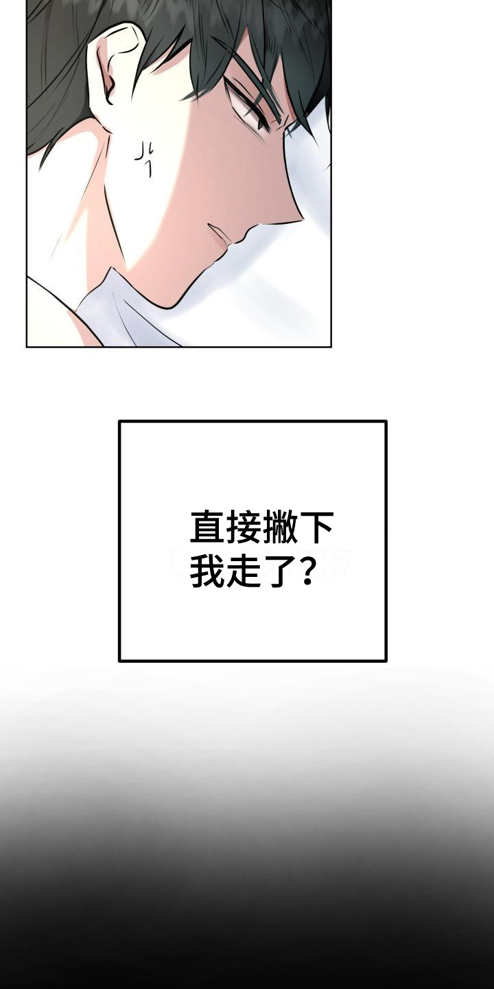 被标记的阿尔法超难漫画,第1章：信息素1图