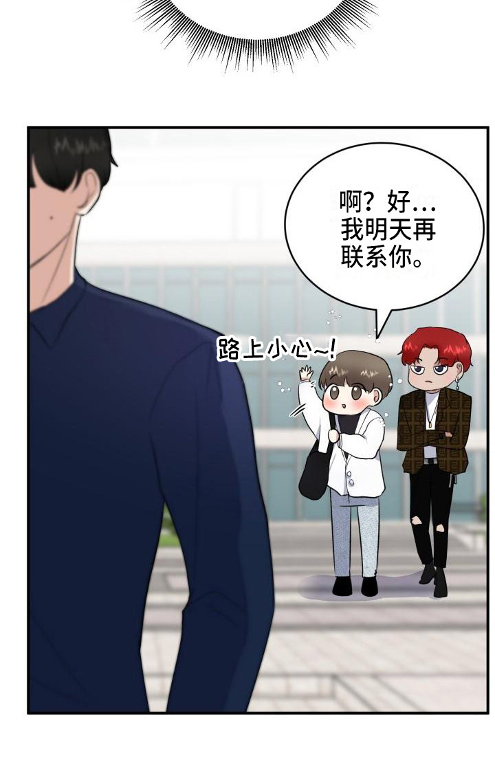 阿尔法被欧米茄标记了漫画,第11章：朋友2图