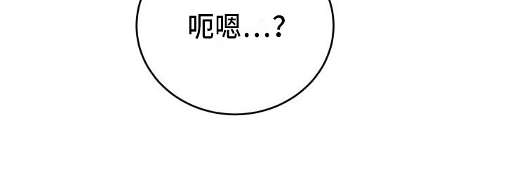 标记阿尔法漫画,第14章：说坏话1图