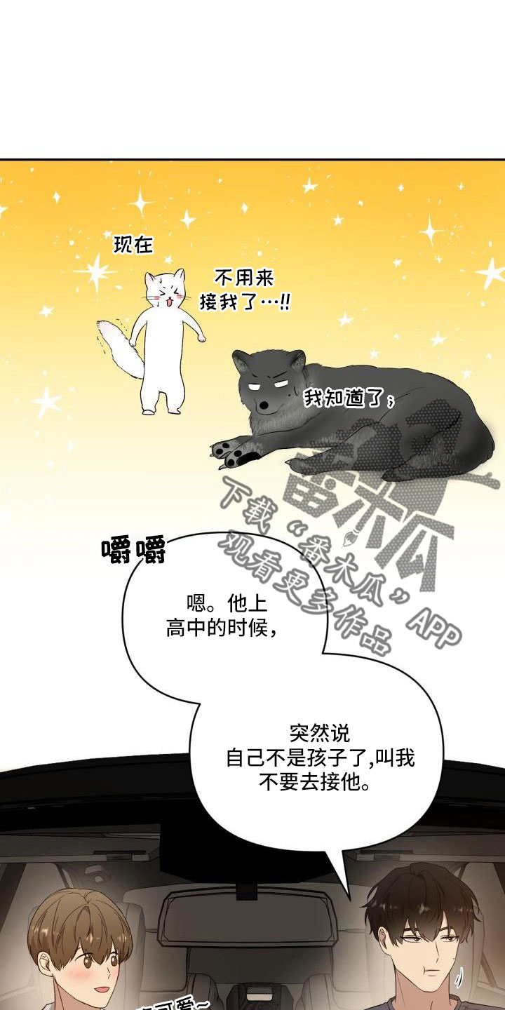 标记阿尔法贝塔什么意思漫画,第47章：看见了1图