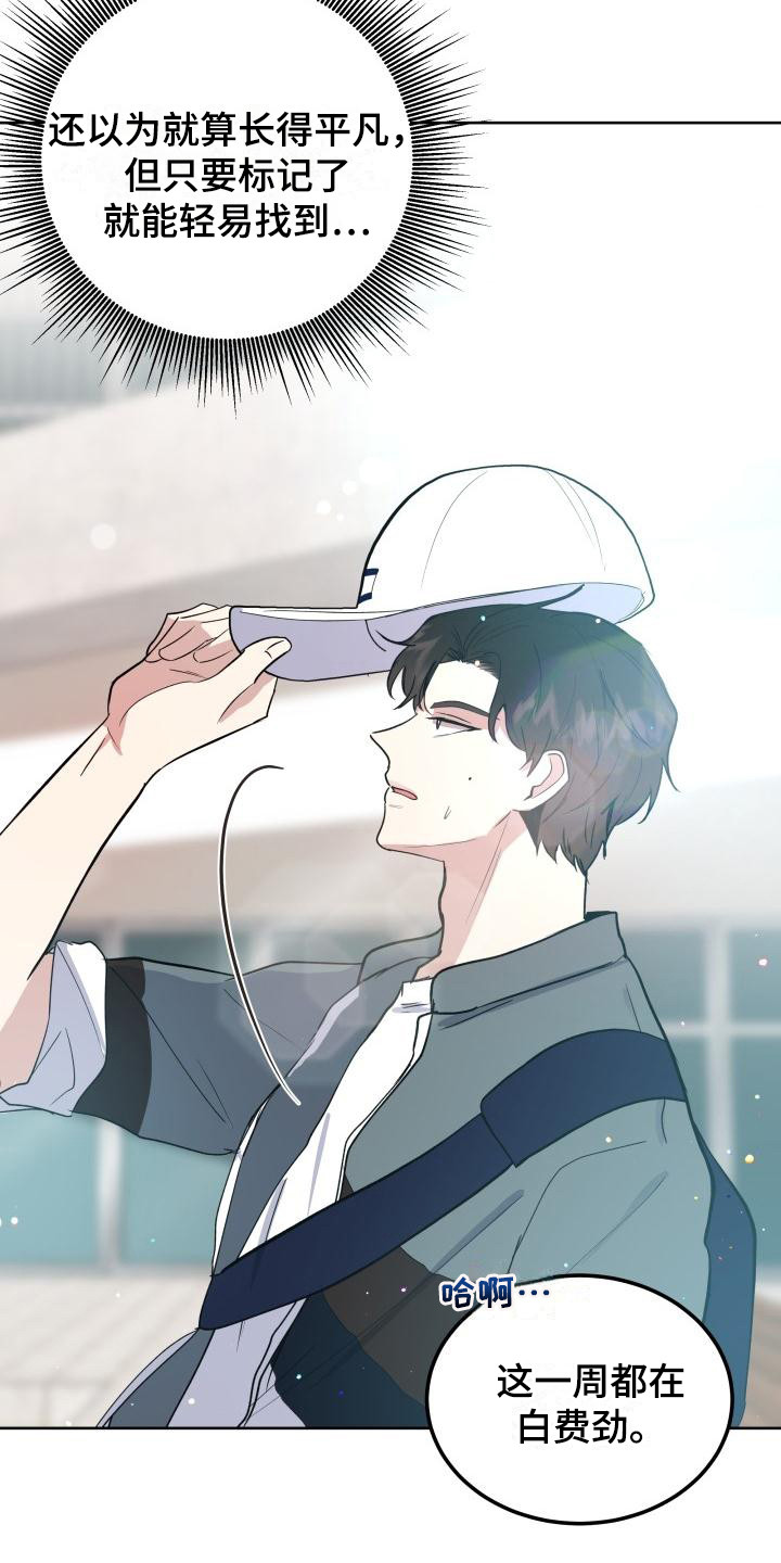 标记阿尔法漫画,第4章：烦人2图