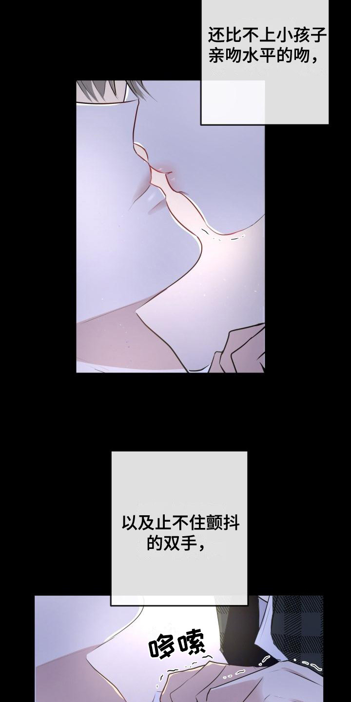 被标记的阿尔法很难哄漫画,第2章：失误了2图