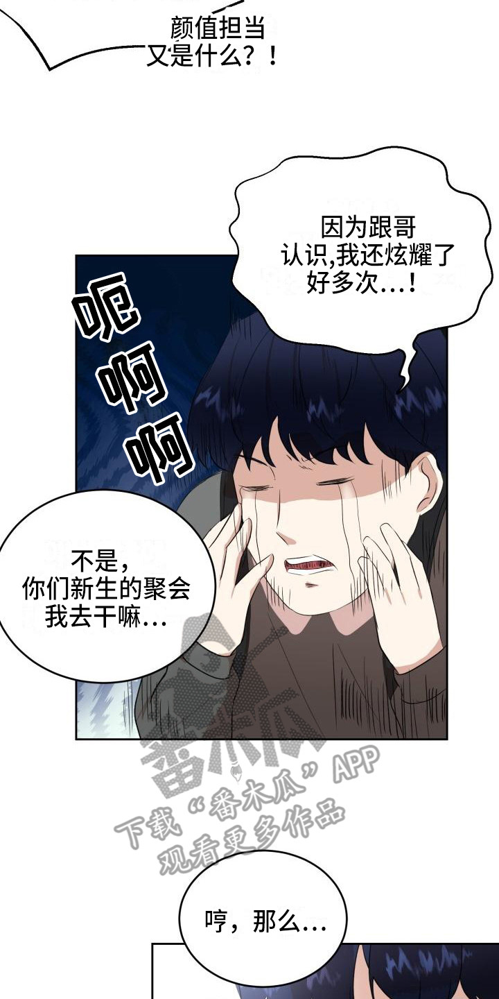 被标记的阿尔法很难哄漫画,第12章：邀请1图