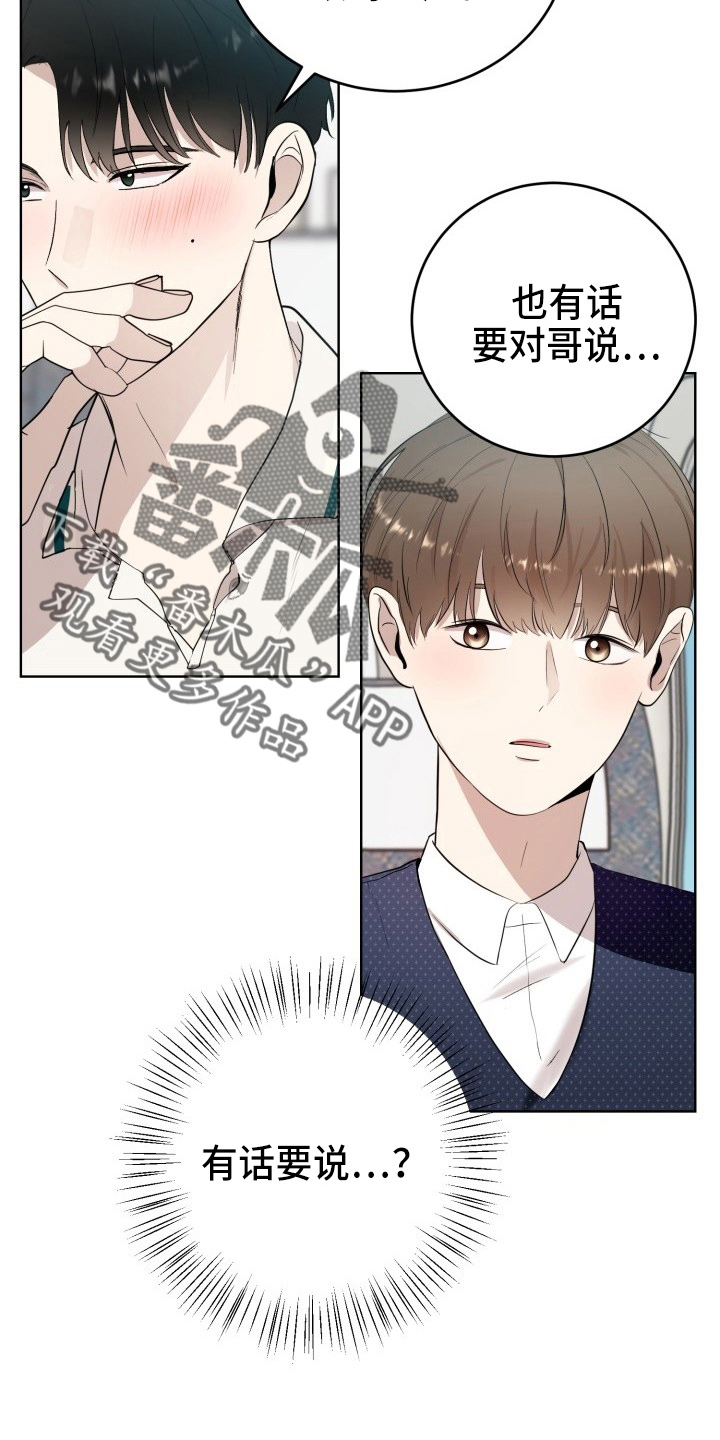 表见让与漫画,第39章：游玩1图