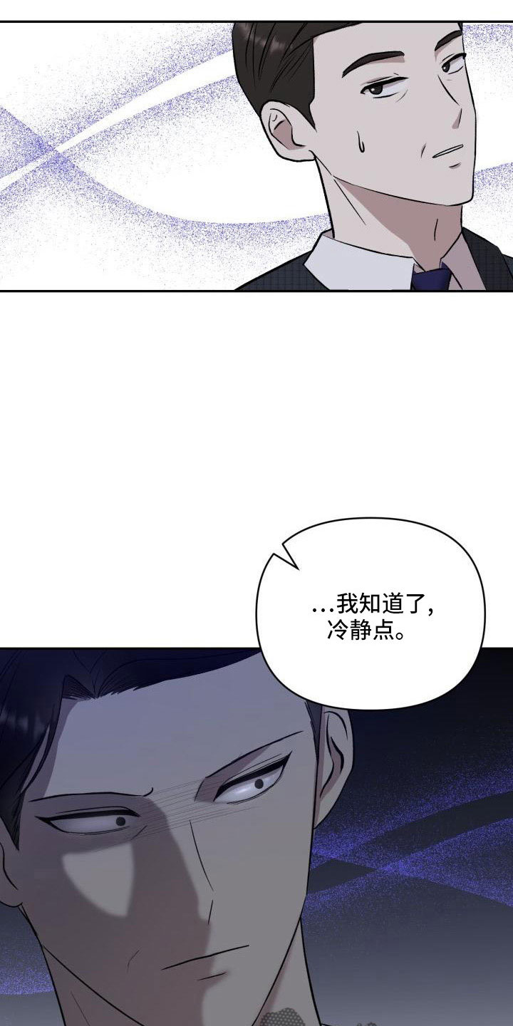 标记物漫画,第53章：闭上嘴2图