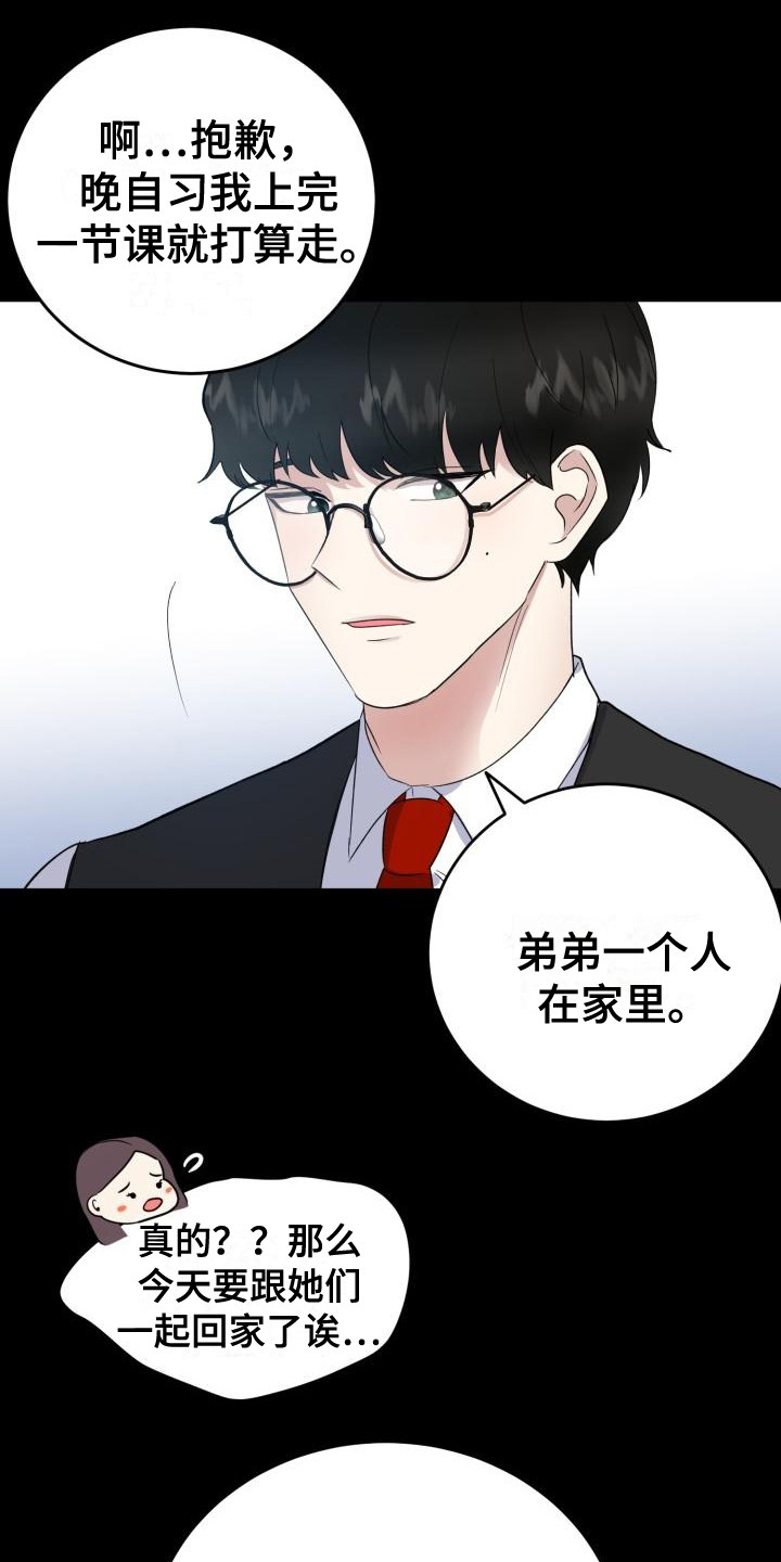 阿尔法图标漫画,第9章：碍眼2图