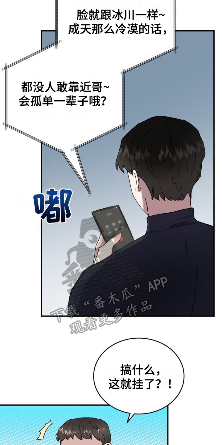 标记的英文漫画,第8章：过于巧合2图