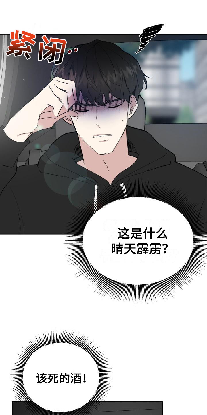 标记阿尔法漫画,第3章：被标记1图