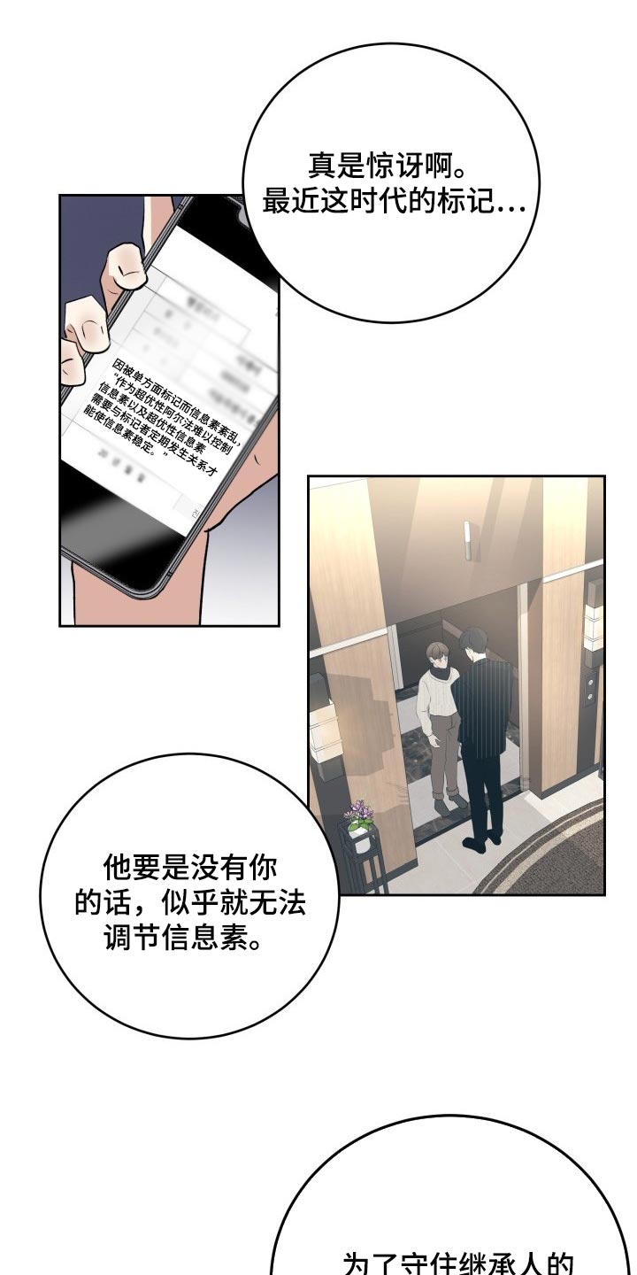 标记便利贴漫画,第30章：小小的请求1图