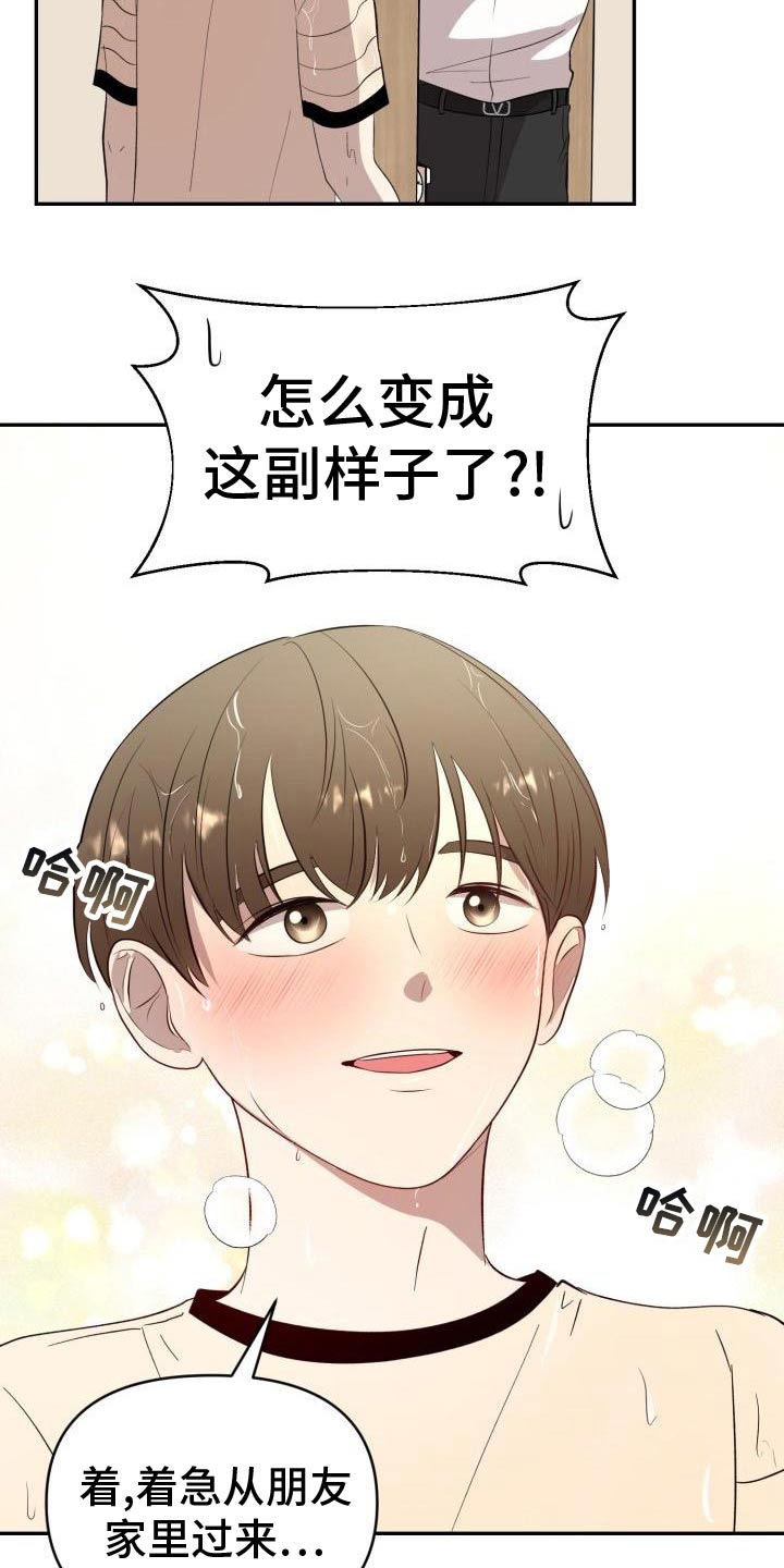 门口有个阿尔法标记漫画,第57章：见父母2图