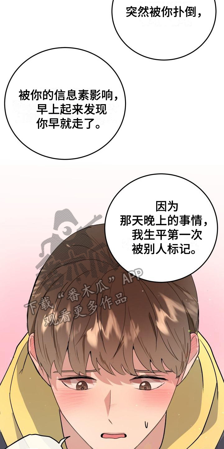 阿尔法被标记漫画,第6章：答应1图