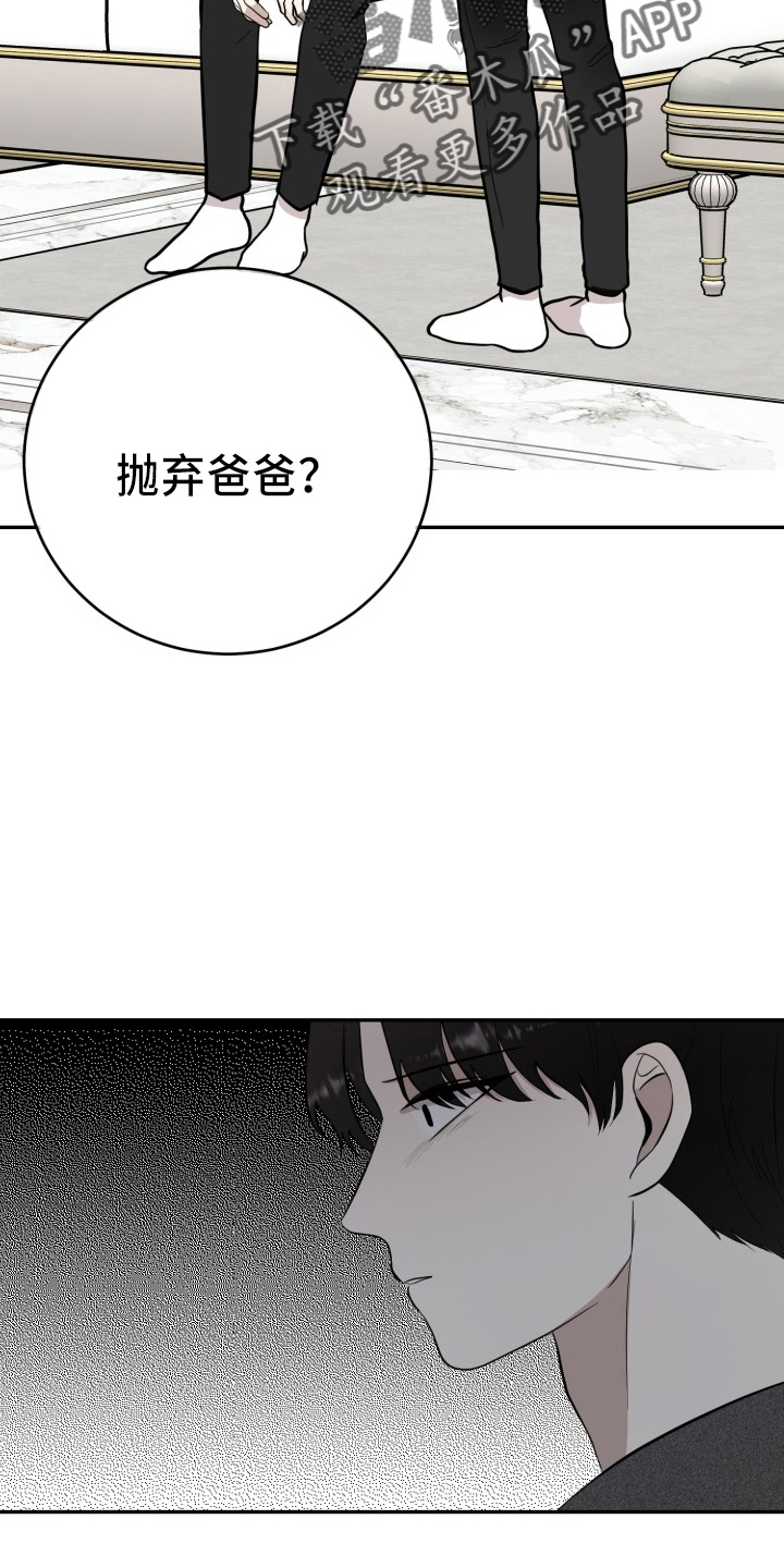 门口有个阿尔法标记漫画,第42章：讨人厌2图