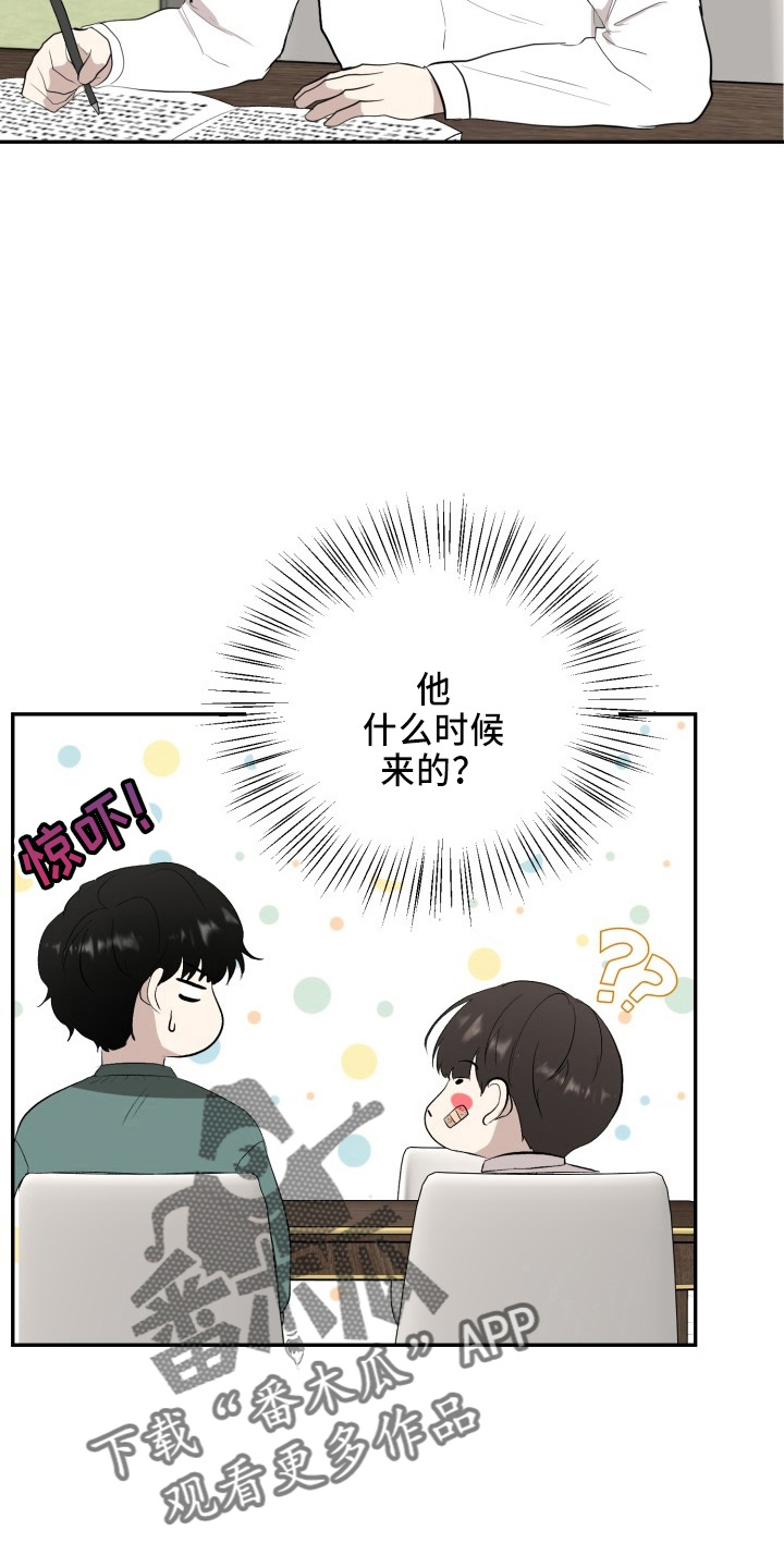 标记阿尔法漫画,第42章：讨人厌1图