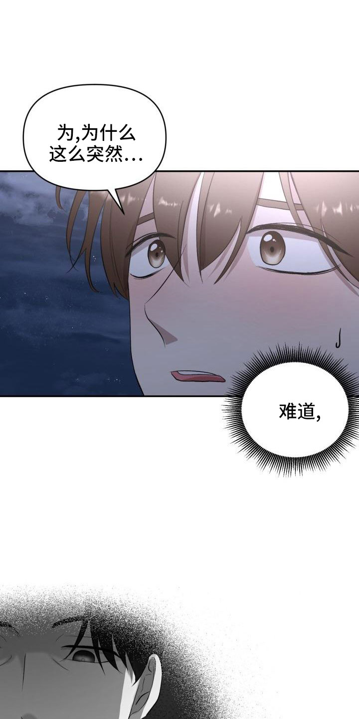 阿尔法被标记了漫画,第51章：等我1图